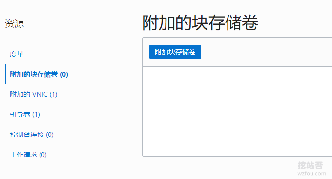 Oracle VPS主机附加存储卷