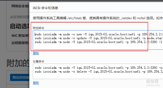Oracle VPS主机附加命令