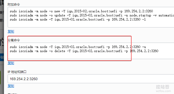Oracle VPS主机分离命令