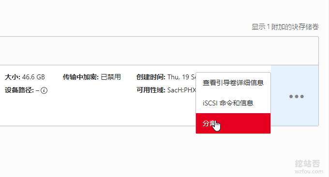 Oracle VPS主机分离硬盘