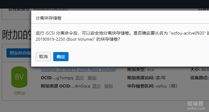 Oracle VPS主机确定分离