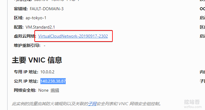 Oracle Cloud甲骨文虚拟网络