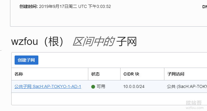 Oracle Cloud甲骨文公共子网