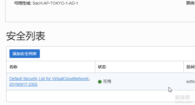 Oracle Cloud甲骨文安全列表
