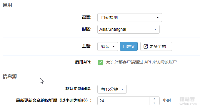 Tiny Tiny RSS启用API登录