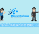 DirectAdmin新版操作界面使用方法与教程-DA Evolution新版主题使用介绍