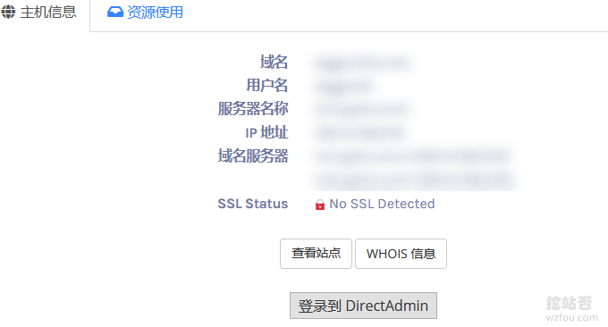 DirectAdmin登录到DA