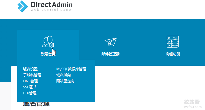 DirectAdmin绑定域名