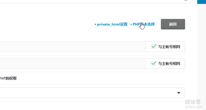 DirectAdmin选择PHP版本