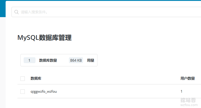 DirectAdmin管理数据库
