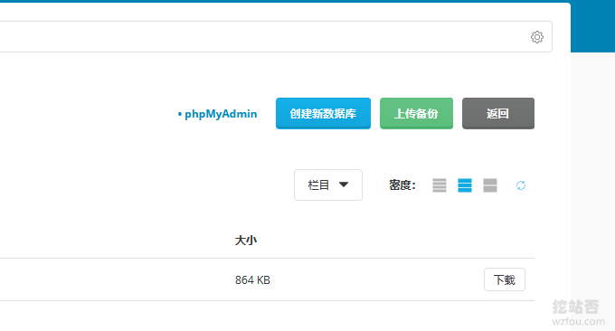 DirectAdmin管理备份数据库
