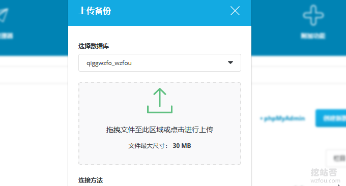 DirectAdmin上传备份的数据库