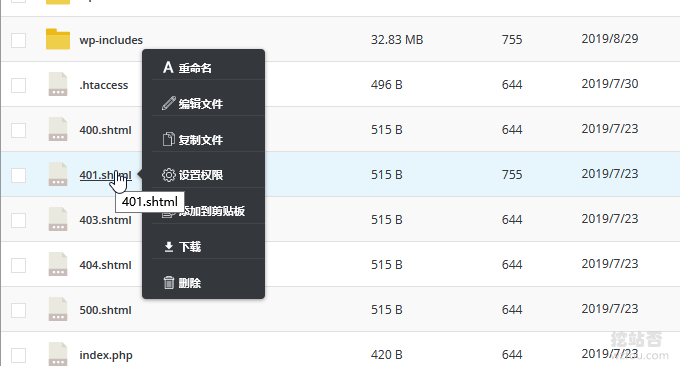DirectAdmin查看和编辑文件