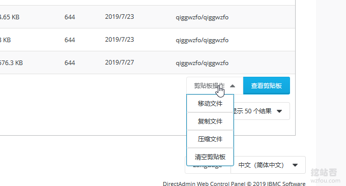 DirectAdmin批量复制粘贴
