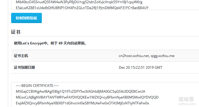 DirectAdmin上传自己的证书