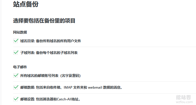 DirectAdmin创建备份