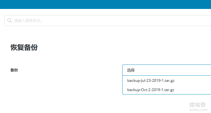 DirectAdmin恢复网站