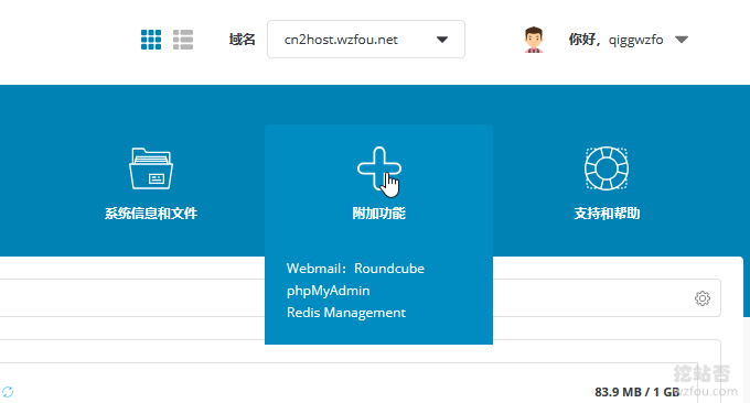 DirectAdmin缓存