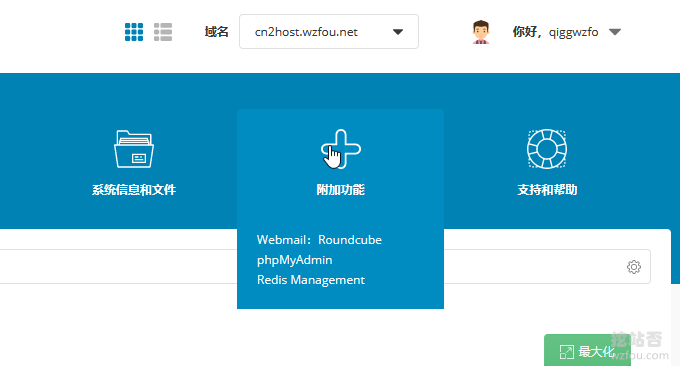 DirectAdmin Redis附加功能