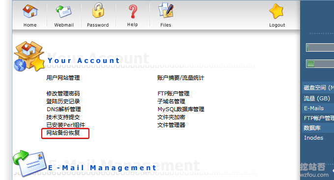 DirectAdmin备份恢复
