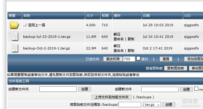 DirectAdmin文件管理器备份文件