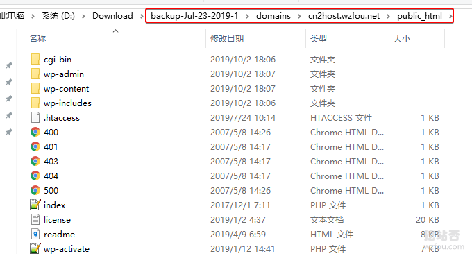 DirectAdmin网站根目录文件备份