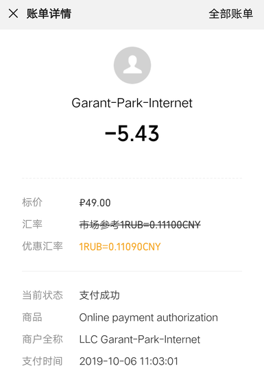 INVS.ru微信付款成功