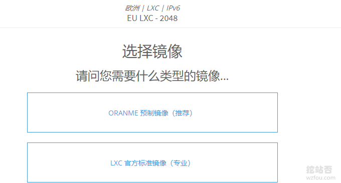 OranMe选择预制镜像