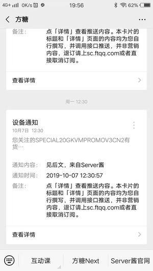 VPS主机库存上货收到微信提醒