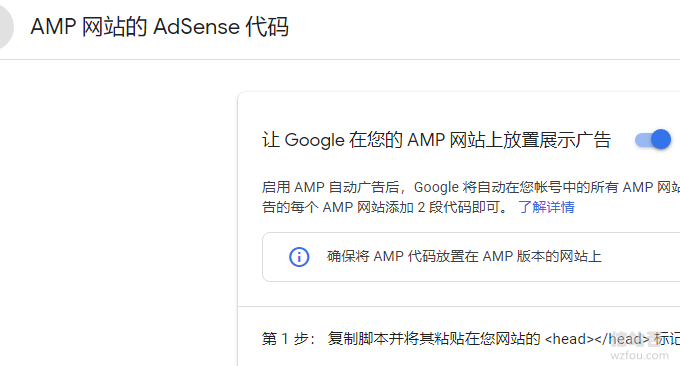 Google Adsense广告获取AMP代码