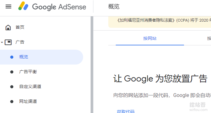 Google Adsense广告设置自动