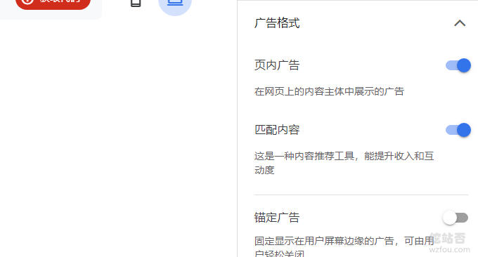 Google Adsense广告设置投放量