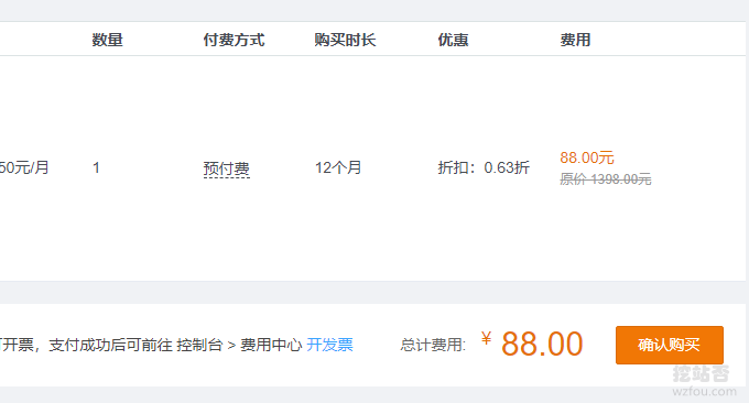 腾讯云VPS主机价格为88元