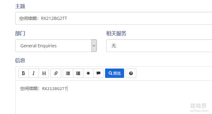 挖站否免费CN2空间提交工单