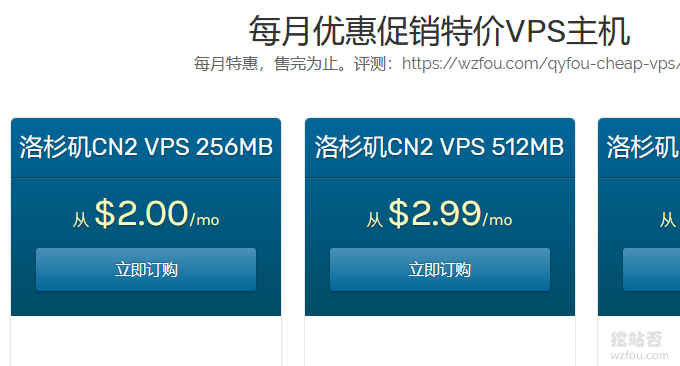 2美元/月CN2 VPS主机价格列表