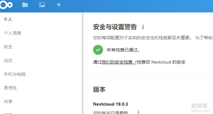 NextCloud完成配置