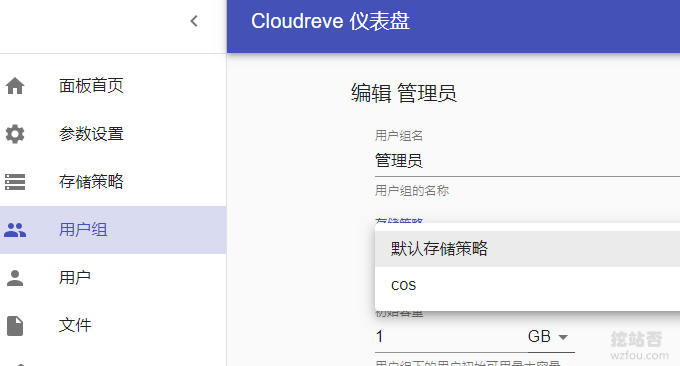 Cloudreve自建网盘系统用户存储策略
