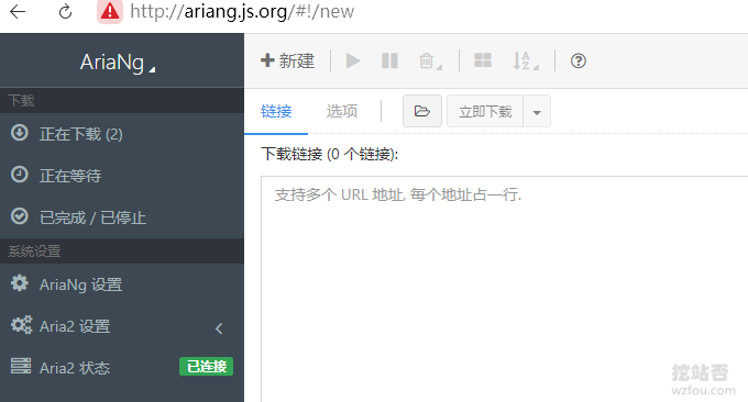 Aria2 一键安装管理脚本离线下载