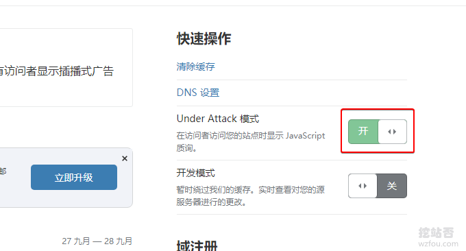 解决VPS网站小型的CC攻击开启攻击模式