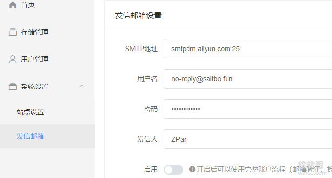 ZPan自建网盘邮件发信设置