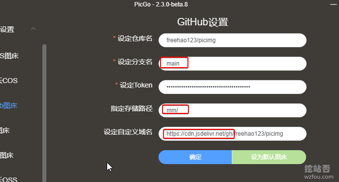 PicGo GitHub相册存储设置