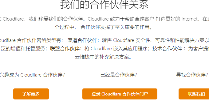 CloudFlare Railgun加速申请