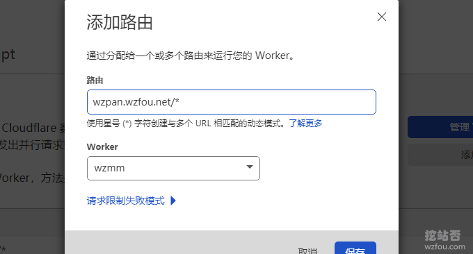 OneManager与CloudFlare Workers部署添加路由