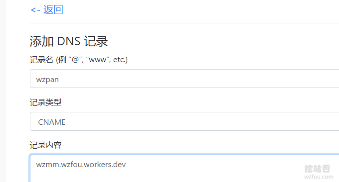 OneManager与CloudFlare Workers部署做好DNS解析