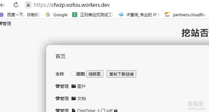 OneManager与CloudFlare Workers部署成功效果