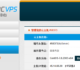 LOCVPS日本VPS主机性能和速度测评-三网BBTEC软银线路VPS主机速度快
