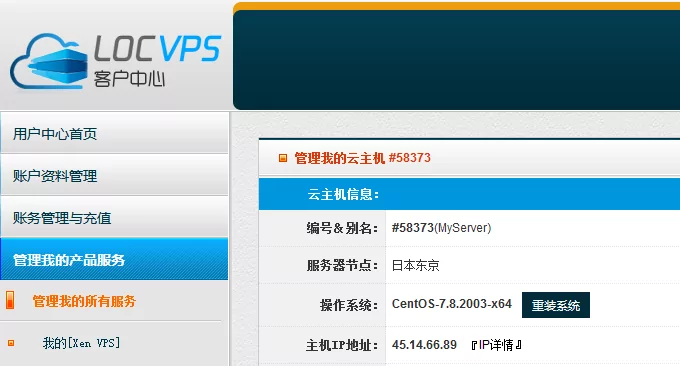 LOCVPS日本VPS主机性能和速度测评-三网BBTEC软银线路VPS主机速度快