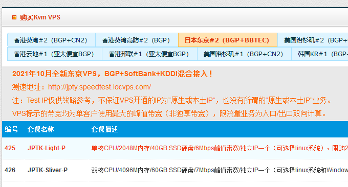 LOCVPS日本VPS添加线路