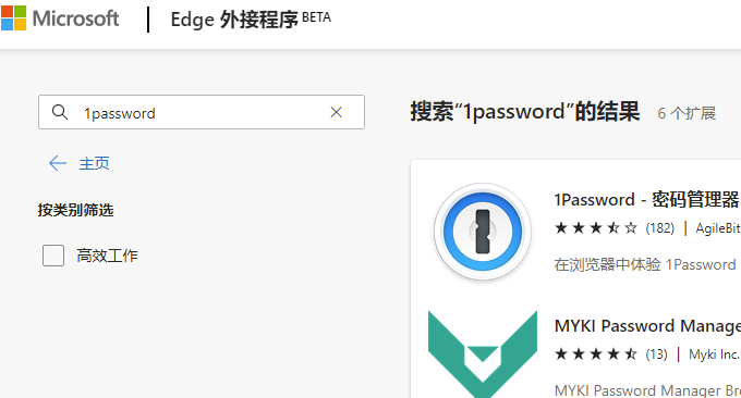 密码管理软件1password浏览器扩展