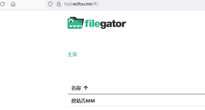 FileGator中文语言